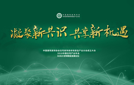 祝賀中裝協(xié)住宅裝飾裝修和部品產(chǎn)業(yè)分會(huì)成立！